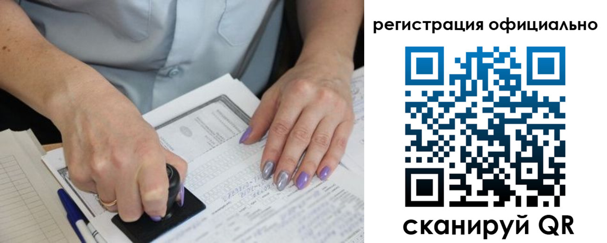 прописка ребенка в Санкт-Петербурге