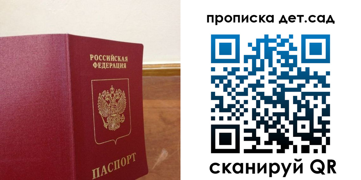 временная регистрация для школы в Санкт-Петербурге